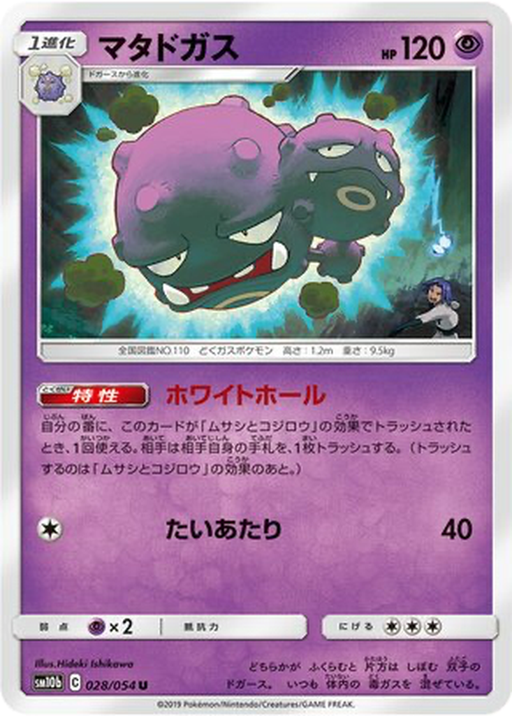 Weezing 28 - Sky Legend kart görseli