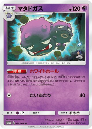 Weezing 28 - Sky Legend kart gorseli