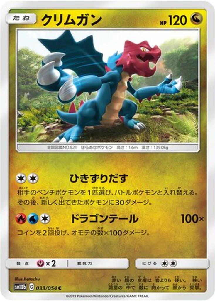 Druddigon 33 - Sky Legend kart görseli
