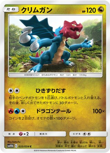 Druddigon 33 - Sky Legend kart gorseli