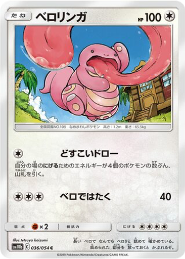 Lickitung 36 - Sky Legend kart gorseli
