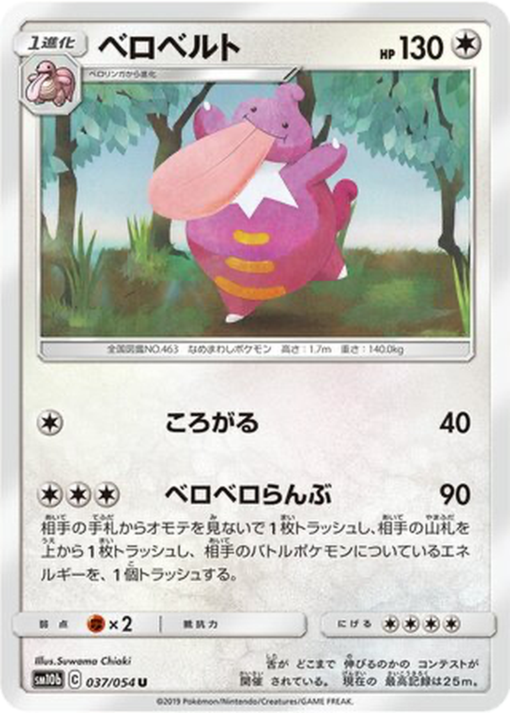 Lickilicky 37 - Sky Legend kart görseli