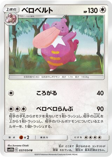 Lickilicky 37 - Sky Legend kart gorseli