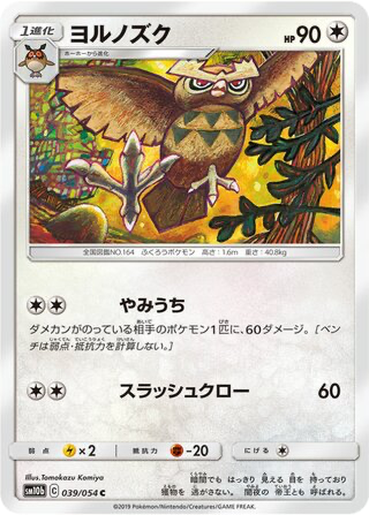 Noctowl 39 - Sky Legend kart görseli