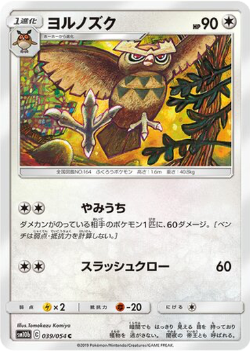 Noctowl 39 - Sky Legend kart gorseli