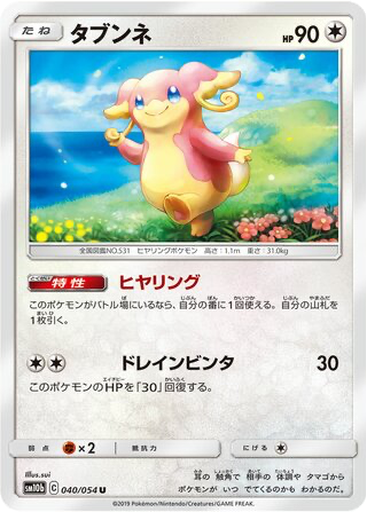 Audino 40 - Sky Legend kart gorseli