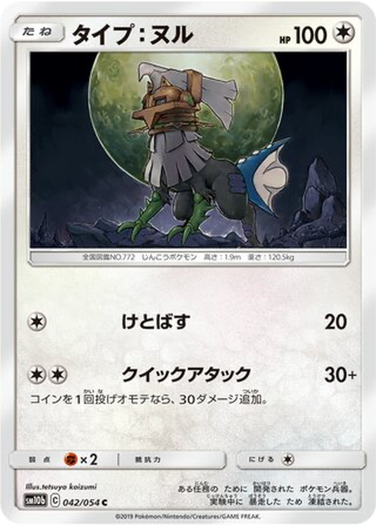 Type: Null 42 - Sky Legend kart görseli