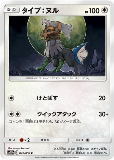 Type: Null 42 - Sky Legend kart gorseli