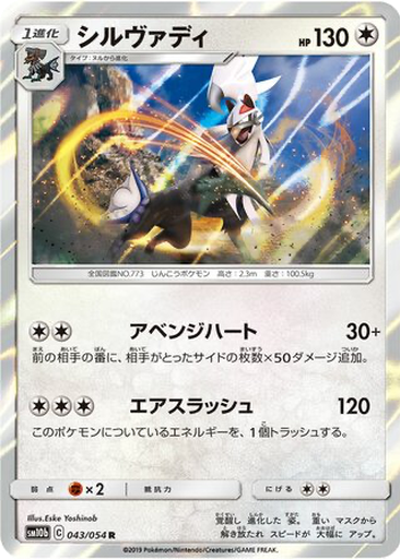 Silvally 43 - Sky Legend kart gorseli