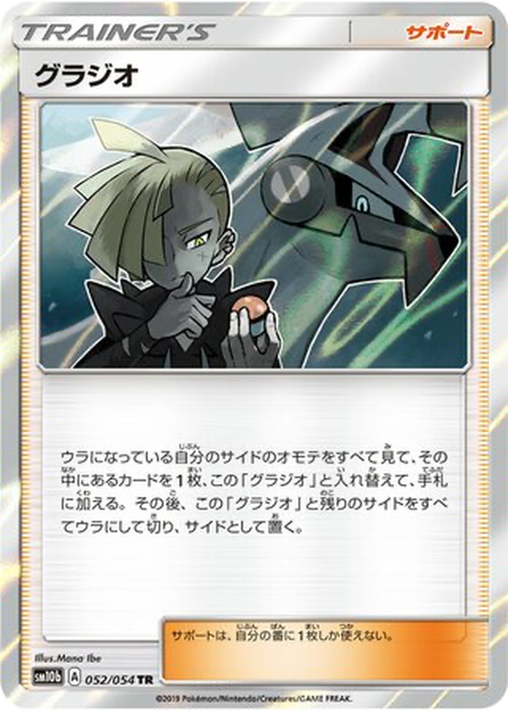 Gladion 52 - Sky Legend kart görseli