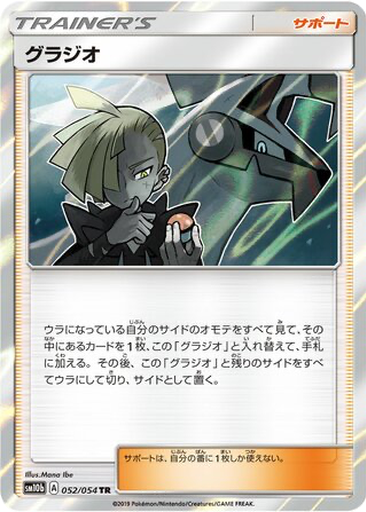 Gladion 52 - Sky Legend kart gorseli