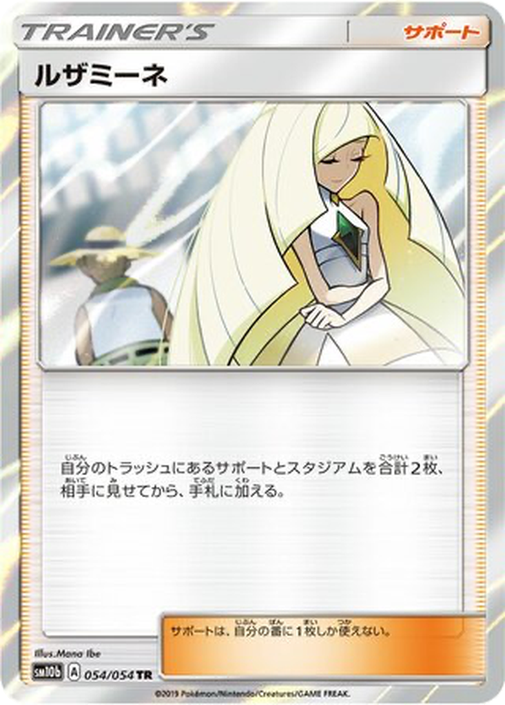 Lusamine 54 - Sky Legend kart görseli