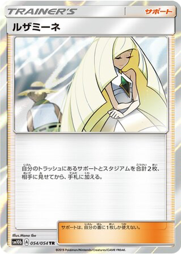 Lusamine 54 - Sky Legend kart gorseli