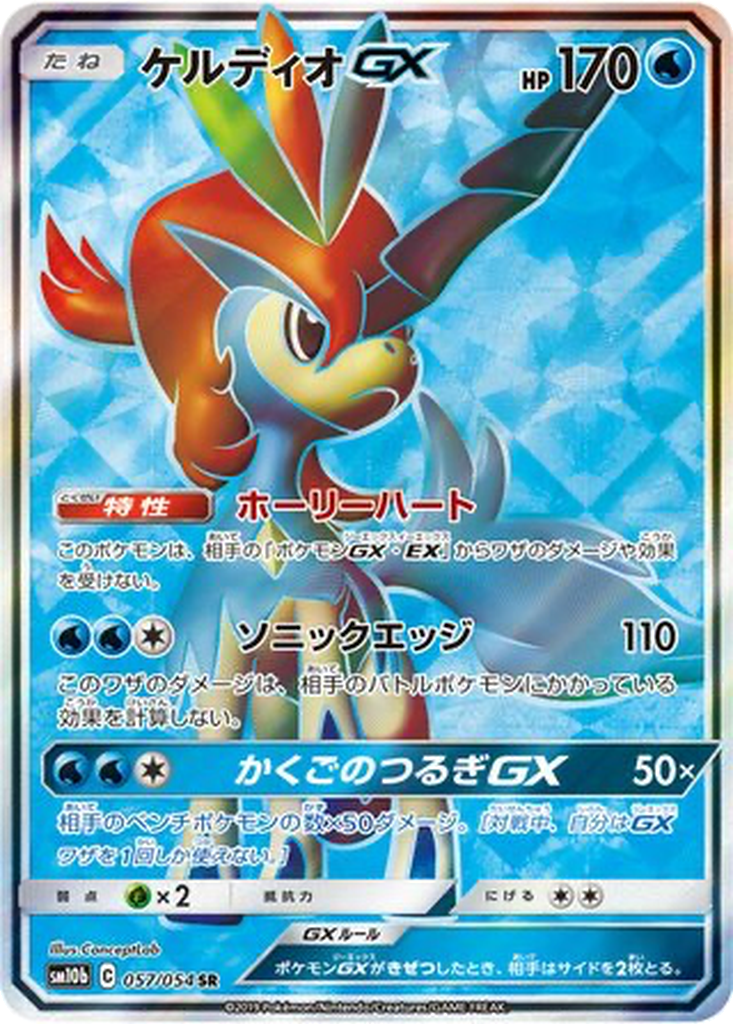 Keldeo GX 57 - Sky Legend kart görseli