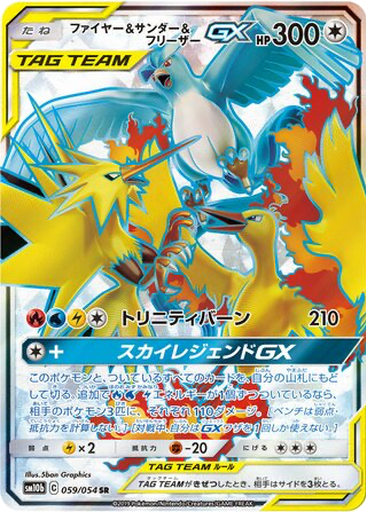 Moltres & Zapdos & Articuno GX 59 - Sky Legend kart gorseli