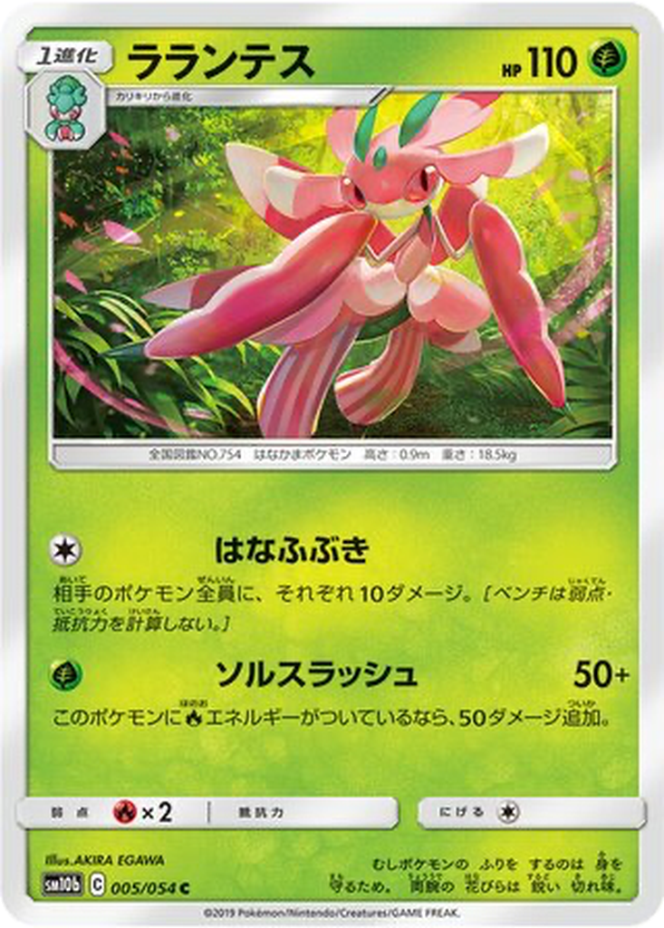 Lurantis 5 - Sky Legend kart görseli
