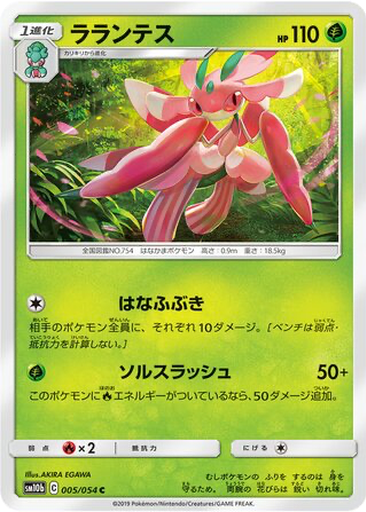 Lurantis 5 - Sky Legend kart gorseli