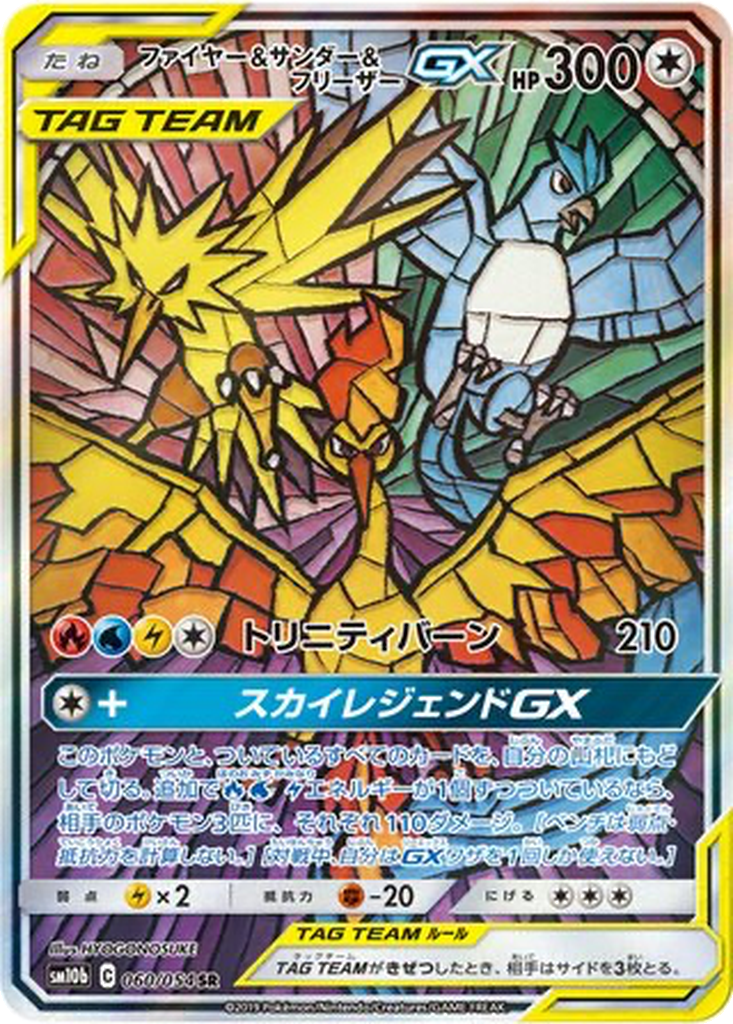 Moltres & Zapdos & Articuno GX 60 - Sky Legend kart görseli