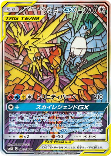 Moltres & Zapdos & Articuno GX 60 - Sky Legend kart gorseli