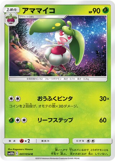 Steenee 7 - Sky Legend kart gorseli