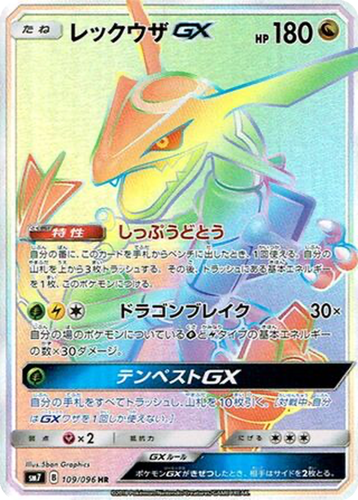 Rayquaza GX 109 - Sky-Splitting Charisma kart görseli
