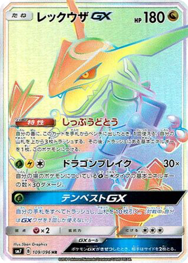 Rayquaza GX 109 - Sky-Splitting Charisma kart gorseli