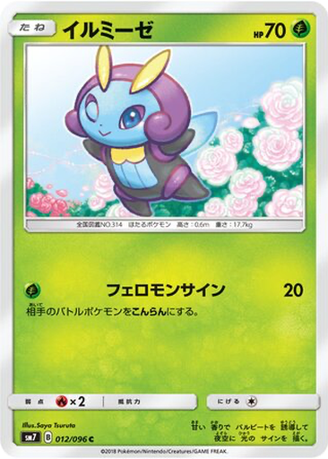 Illumise 12 - Sky-Splitting Charisma kart gorseli