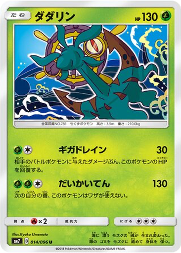 Dhelmise 14 - Sky-Splitting Charisma kart gorseli