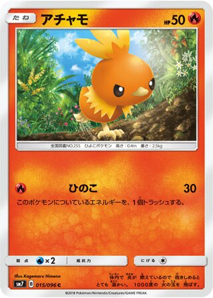 Torchic 15 - Sky-Splitting Charisma kart görseli
