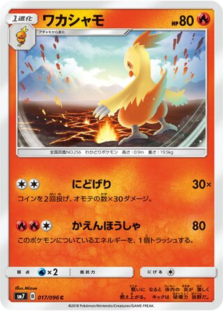 Combusken 17 - Sky-Splitting Charisma kart görseli