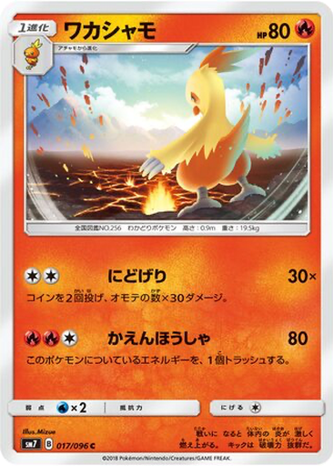 Combusken 17 - Sky-Splitting Charisma kart gorseli