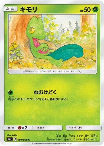 Treecko 1 - Sky-Splitting Charisma kart gorseli