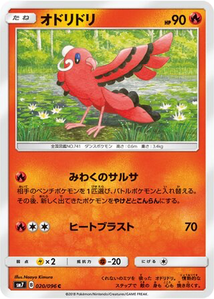 Oricorio 20 - Sky-Splitting Charisma kart görseli