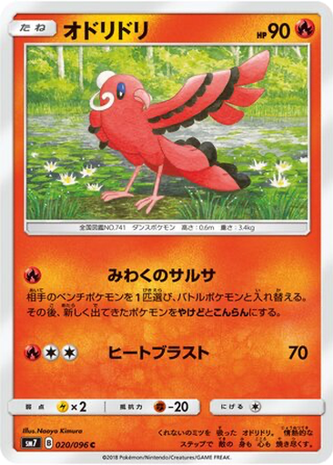 Oricorio 20 - Sky-Splitting Charisma kart gorseli