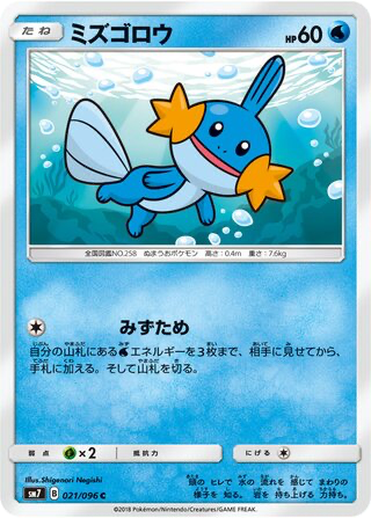 Mudkip 21 - Sky-Splitting Charisma kart görseli