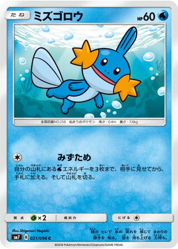 Mudkip 21 - Sky-Splitting Charisma kart gorseli
