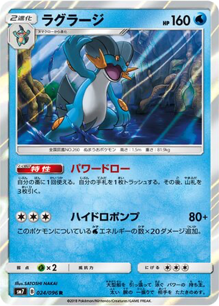Swampert 24 - Sky-Splitting Charisma kart görseli