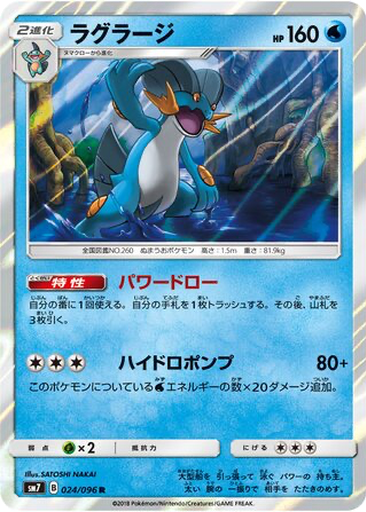 Swampert 24 - Sky-Splitting Charisma kart gorseli
