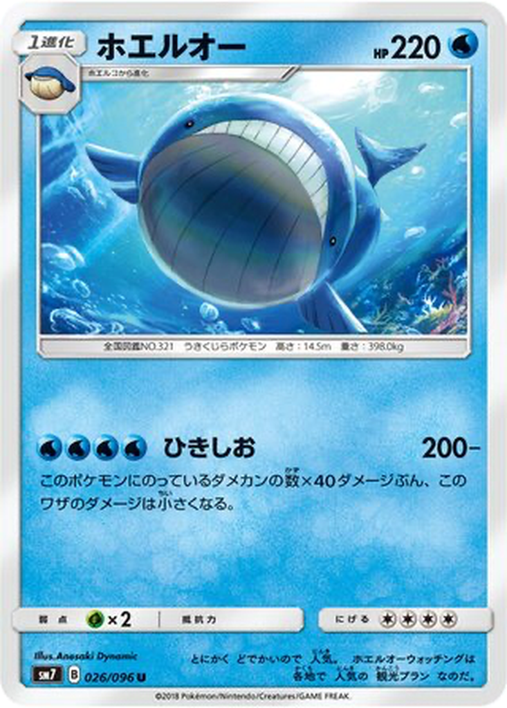 Wailord 26 - Sky-Splitting Charisma kart görseli