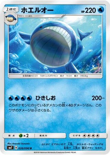 Wailord 26 - Sky-Splitting Charisma kart gorseli