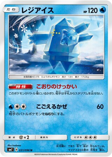 Regice 31 - Sky-Splitting Charisma kart gorseli