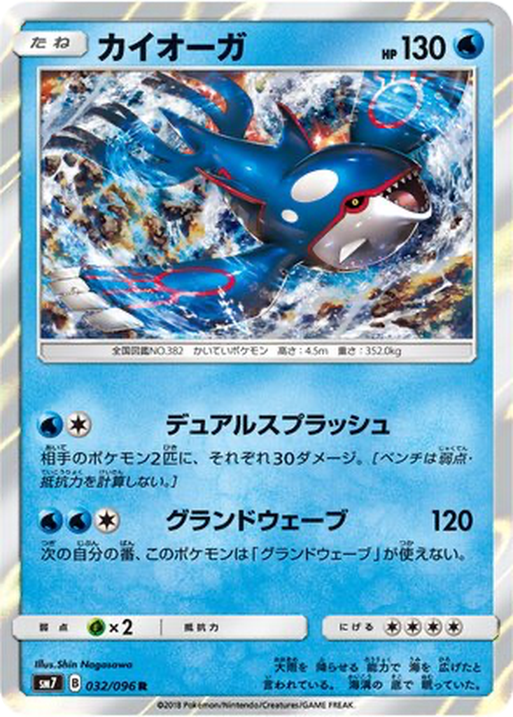 Kyogre 32 - Sky-Splitting Charisma kart görseli