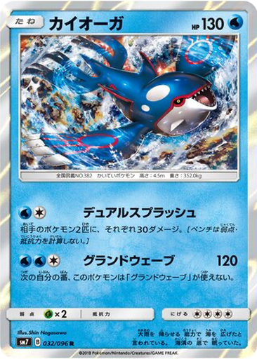Kyogre 32 - Sky-Splitting Charisma kart gorseli
