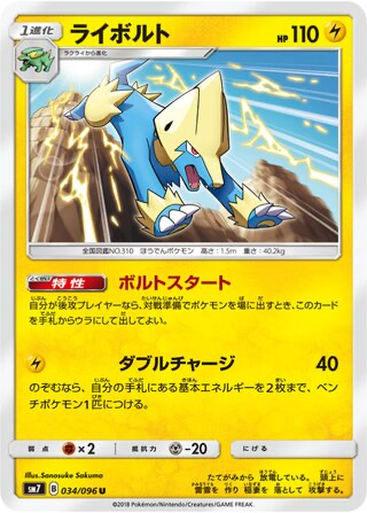 Manectric 34 - Sky-Splitting Charisma kart görseli