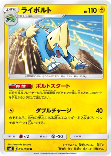 Manectric 34 - Sky-Splitting Charisma kart gorseli