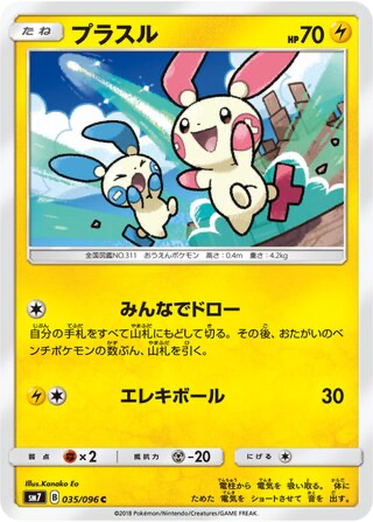 Plusle 35 - Sky-Splitting Charisma kart görseli