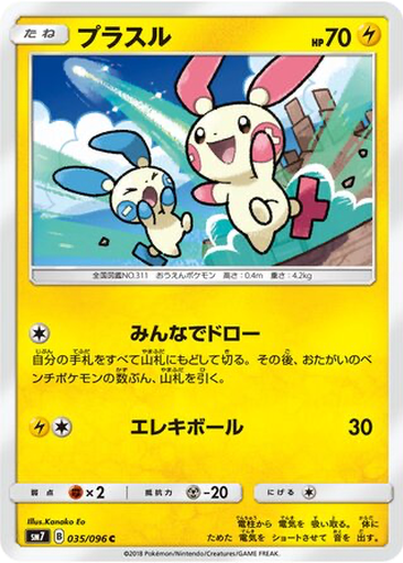 Plusle 35 - Sky-Splitting Charisma kart gorseli