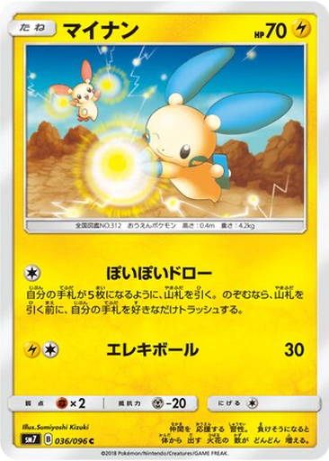 Minun 36 - Sky-Splitting Charisma kart gorseli