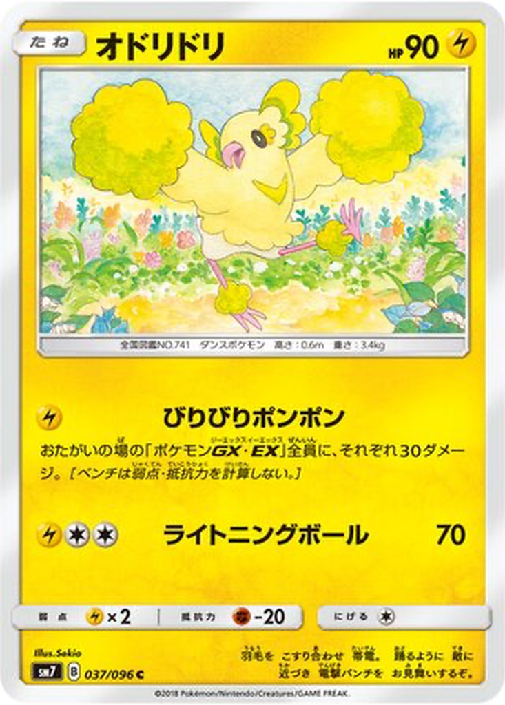 Oricorio 37 - Sky-Splitting Charisma kart görseli