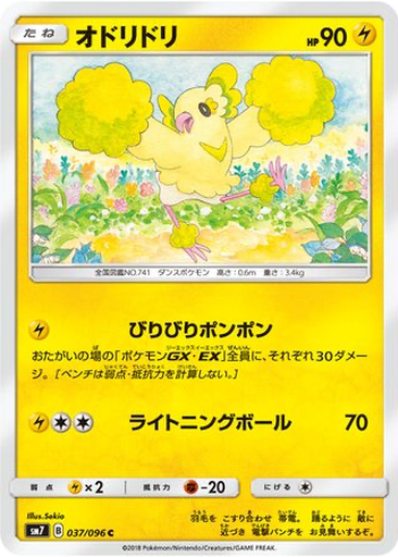 Oricorio 37 - Sky-Splitting Charisma kart gorseli